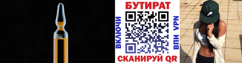 ОМГ ОМГ зеркало  Уржум  Бутират вода 